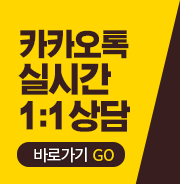 카카오톡 상담