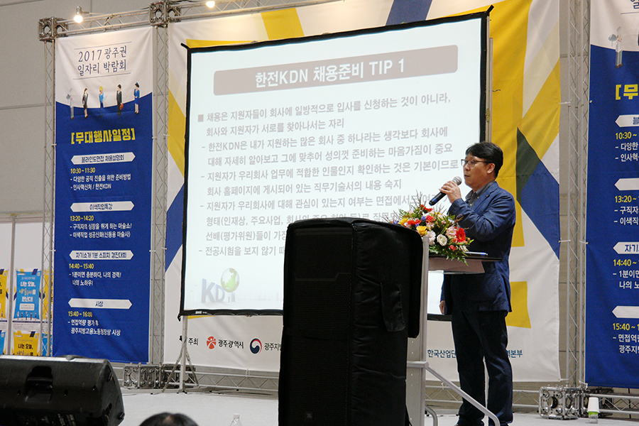 2017 광주권 일자리박람회