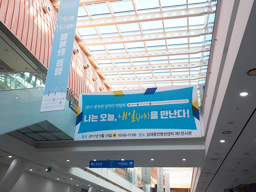 2017 광주권 일자리박람회