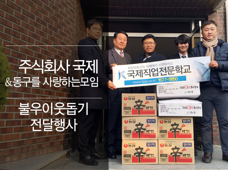 불우이웃돕기 행사참여