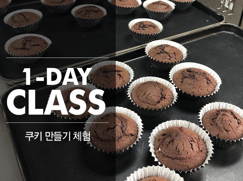광수방 [마들렌 일일체험단] 원데이클래스
