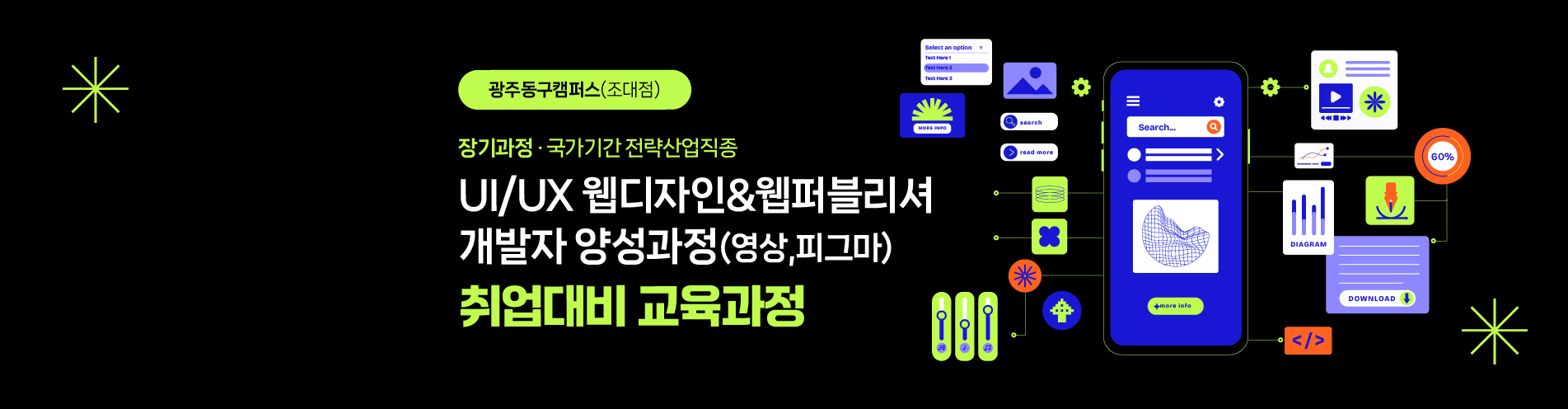 [장기과정] UIUX 디자인 및 영상제작