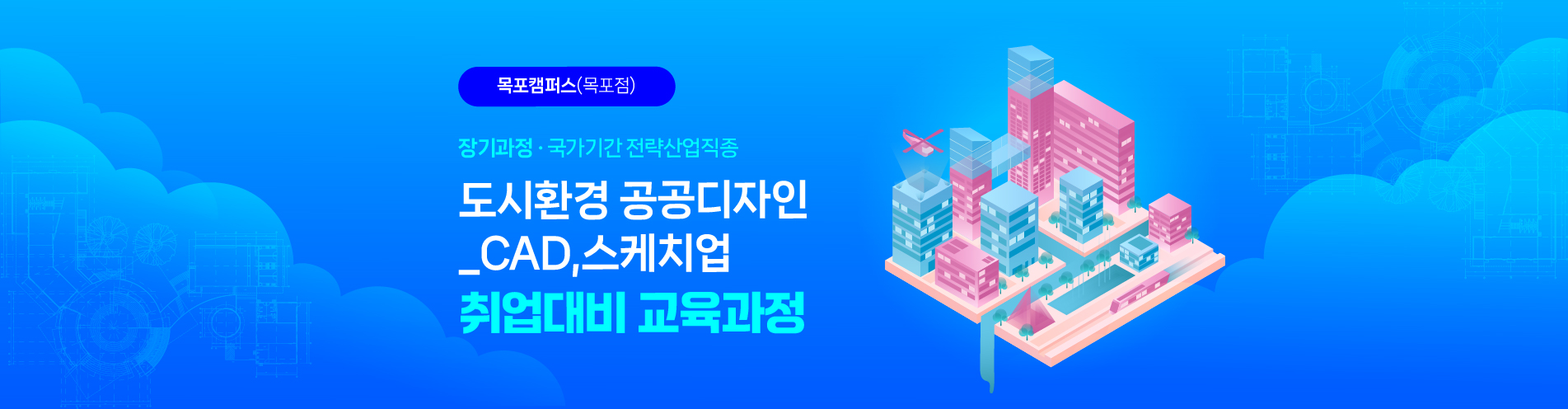[장기과정] 공공디자인 실무