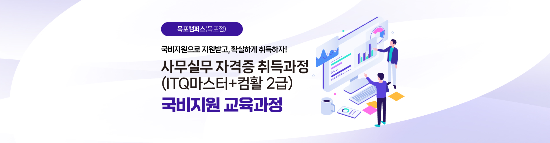 [국비지원] 사무자격증 취득 교육