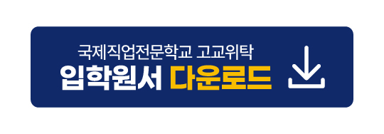 국제 입학원서