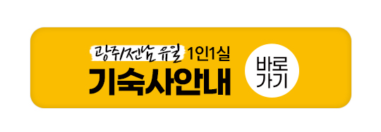 기숙사안내바로가기